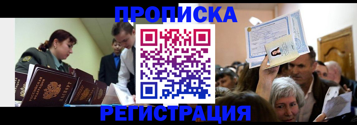 прописка в Нефтекамске