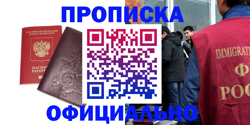 прописка гарантия в Нефтекамске