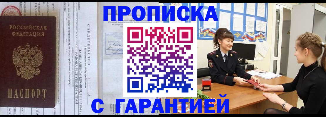 прописка в Нефтекамске